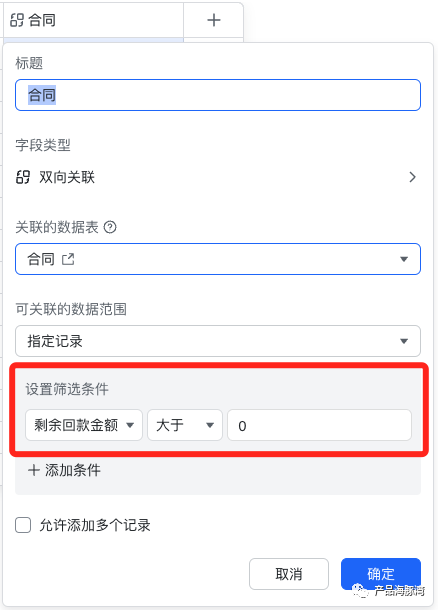 飞书多维表格应用实例 —— 从零开始搭建合同管理模块